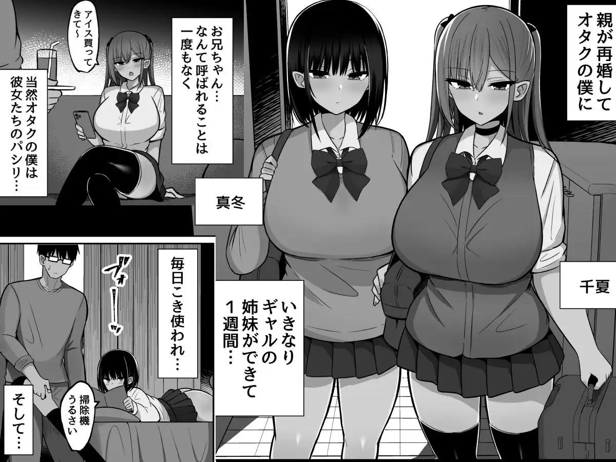 いきなりギャル姉妹〜親の再婚でデキたギャル姉妹にチンポ貸す話 - サンプル1