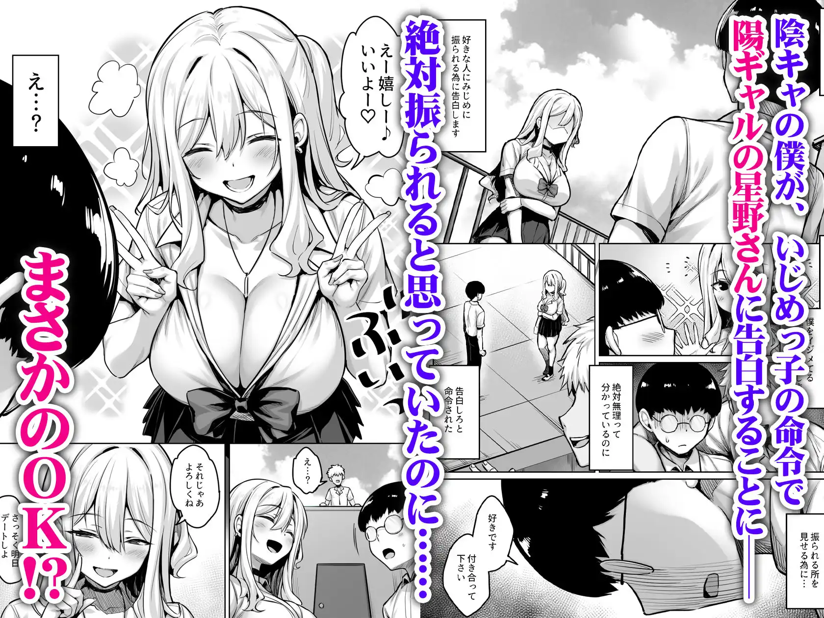 陰キャの僕がピュアな陽ギャルと恋人になってイチャラブ初エッチする話 - サンプル1