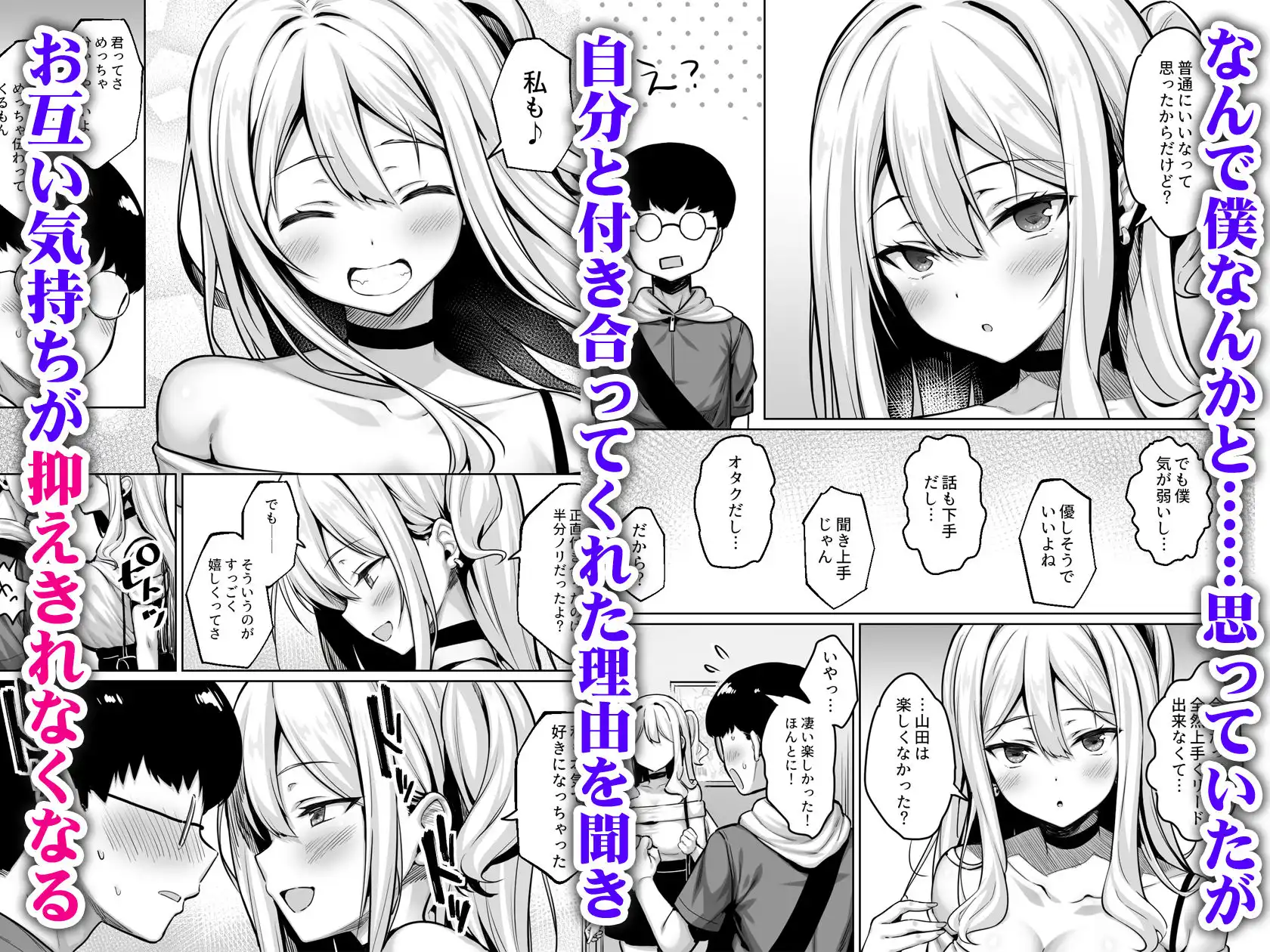 陰キャの僕がピュアな陽ギャルと恋人になってイチャラブ初エッチする話 - サンプル3