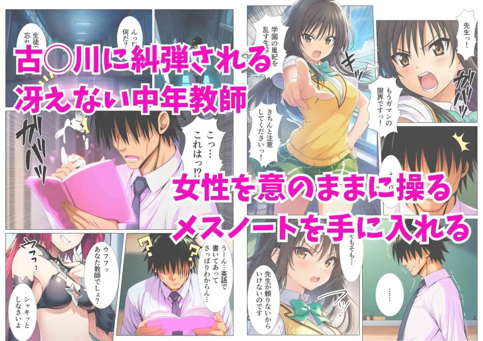 催淫メスノート!とらぶるヒロイン達が学園でエロ教師の言いなり発情! - サンプル1