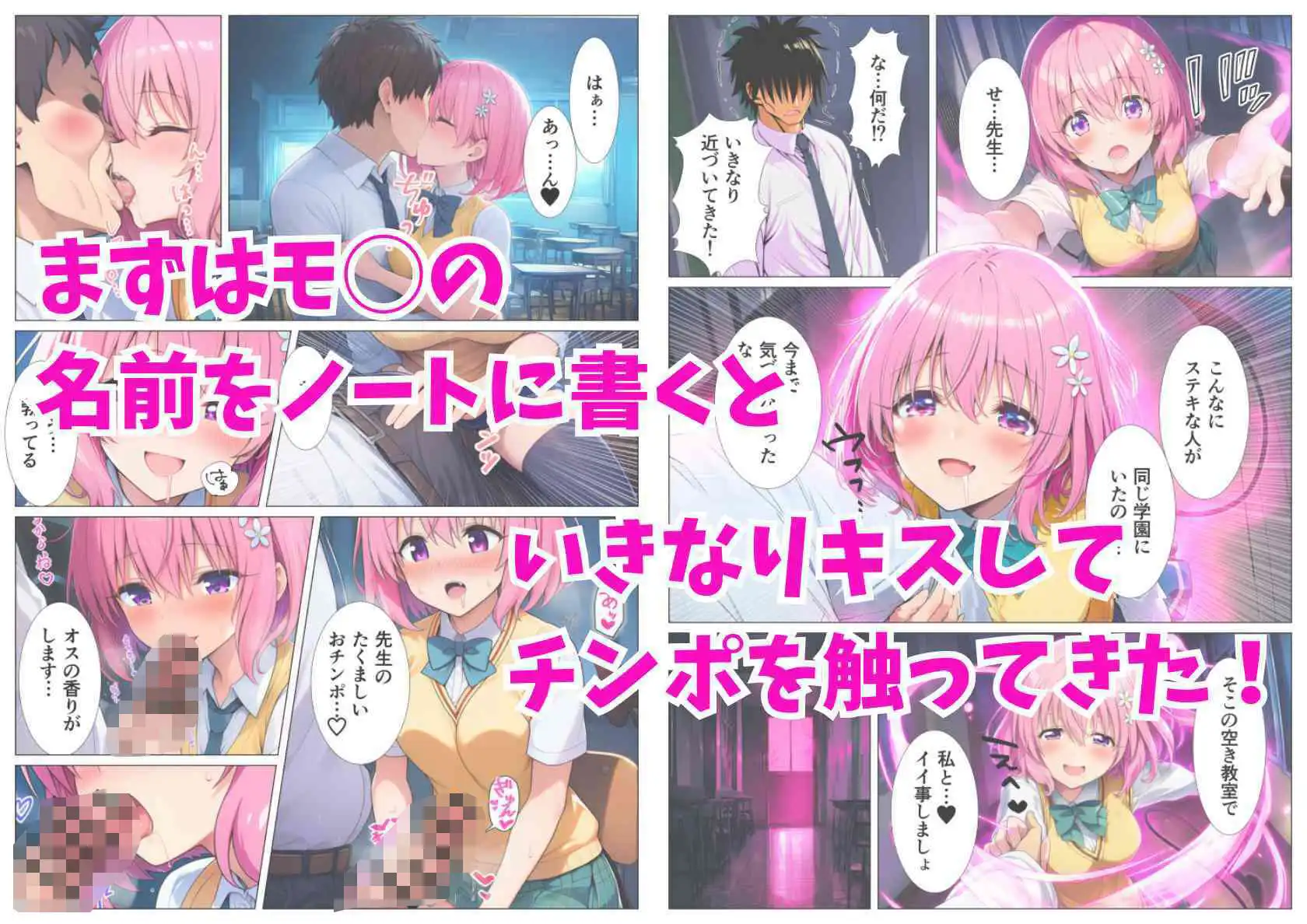 催淫メスノート!とらぶるヒロイン達が学園でエロ教師の言いなり発情! - サンプル2