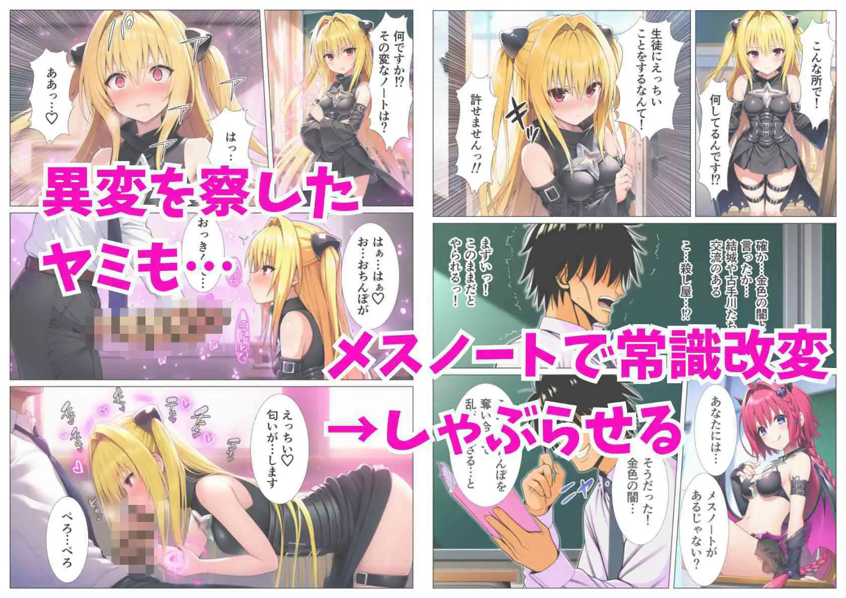 催淫メスノート!とらぶるヒロイン達が学園でエロ教師の言いなり発情! - サンプル6