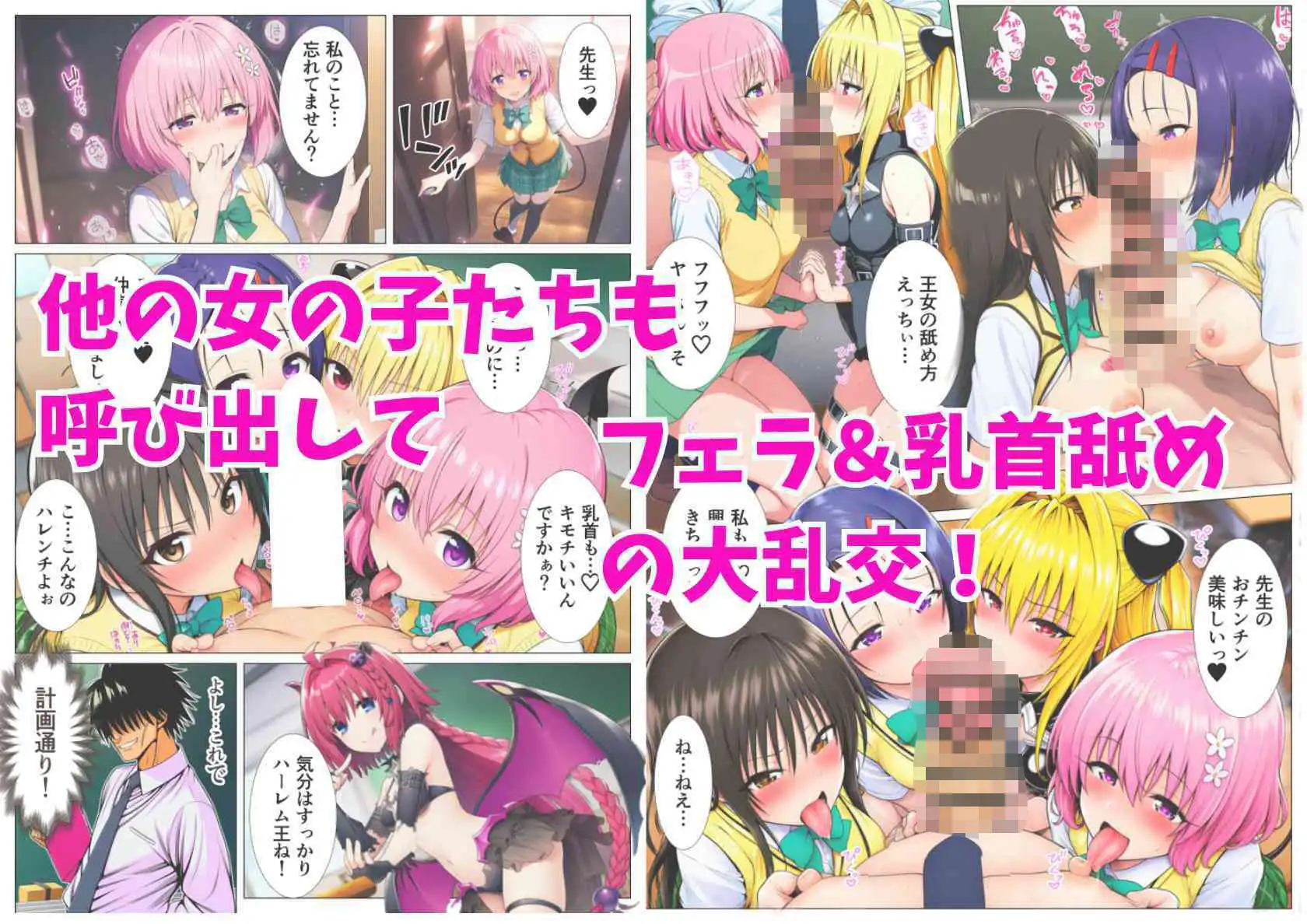 催淫メスノート!とらぶるヒロイン達が学園でエロ教師の言いなり発情! - サンプル8