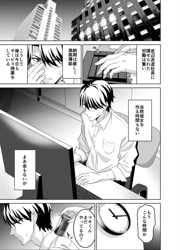 堅物女上司と派遣くん、限界社畜の二人はセックスがしたい！ - ページ01
