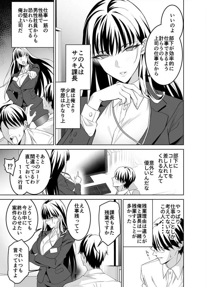 堅物女上司と派遣くん、限界社畜の二人はセックスがしたい！ - ページ03