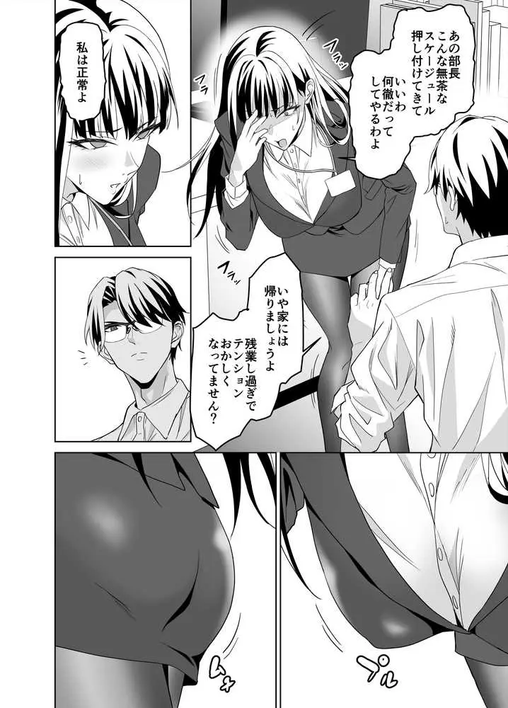 堅物女上司と派遣くん、限界社畜の二人はセックスがしたい！ - ページ04
