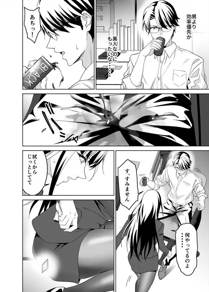 堅物女上司と派遣くん、限界社畜の二人はセックスがしたい！ - ページ06