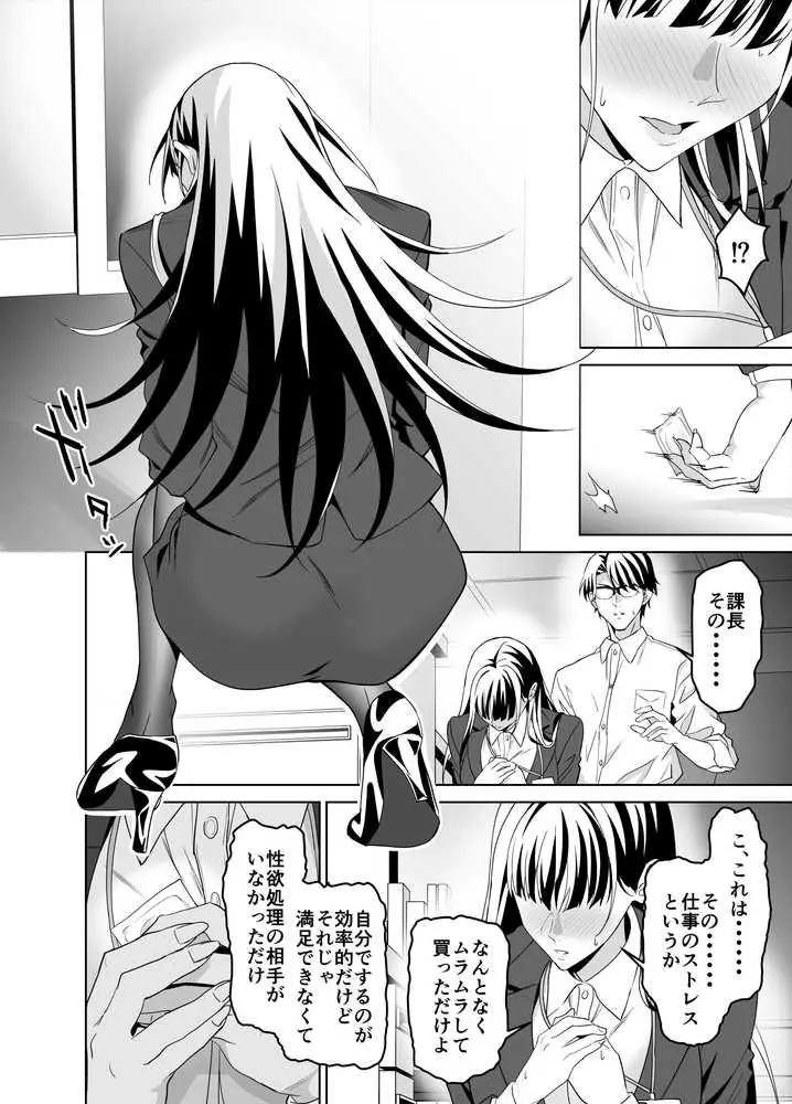 堅物女上司と派遣くん、限界社畜の二人はセックスがしたい！ - ページ08