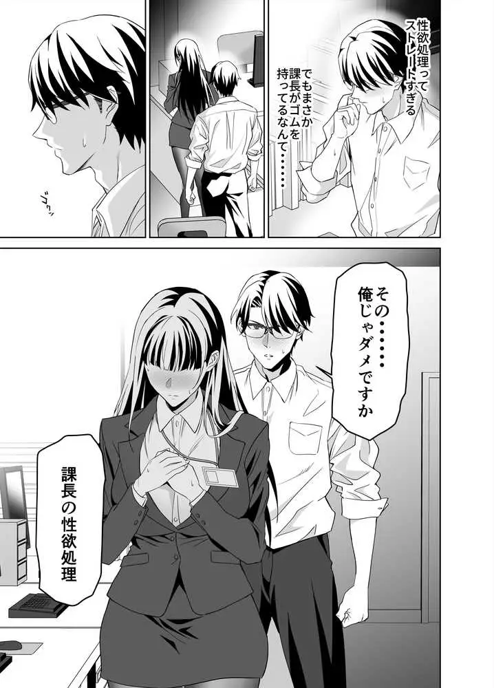 堅物女上司と派遣くん、限界社畜の二人はセックスがしたい！ - ページ09