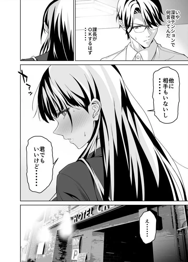 堅物女上司と派遣くん、限界社畜の二人はセックスがしたい！ - ページ10