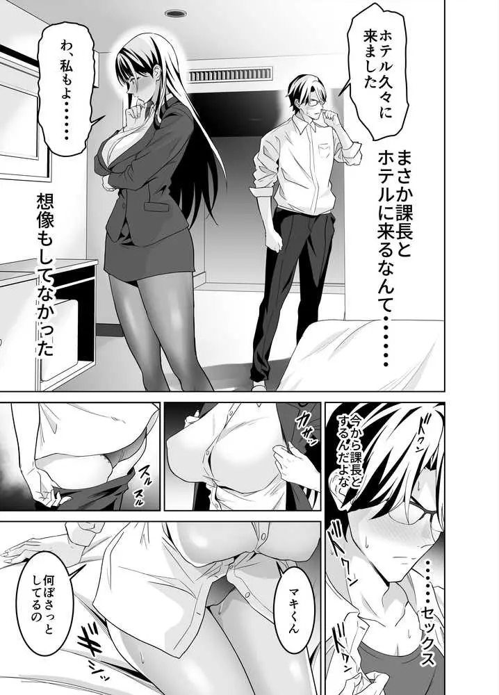 堅物女上司と派遣くん、限界社畜の二人はセックスがしたい！ - ページ11