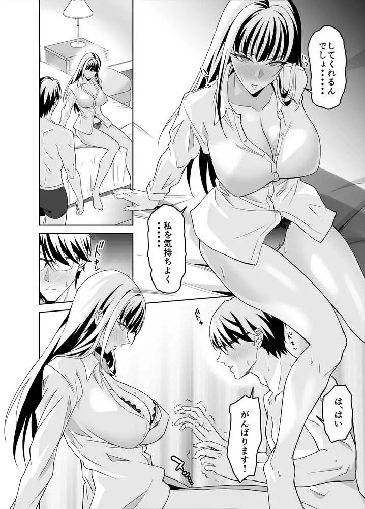 堅物女上司と派遣くん、限界社畜の二人はセックスがしたい！ - ページ12