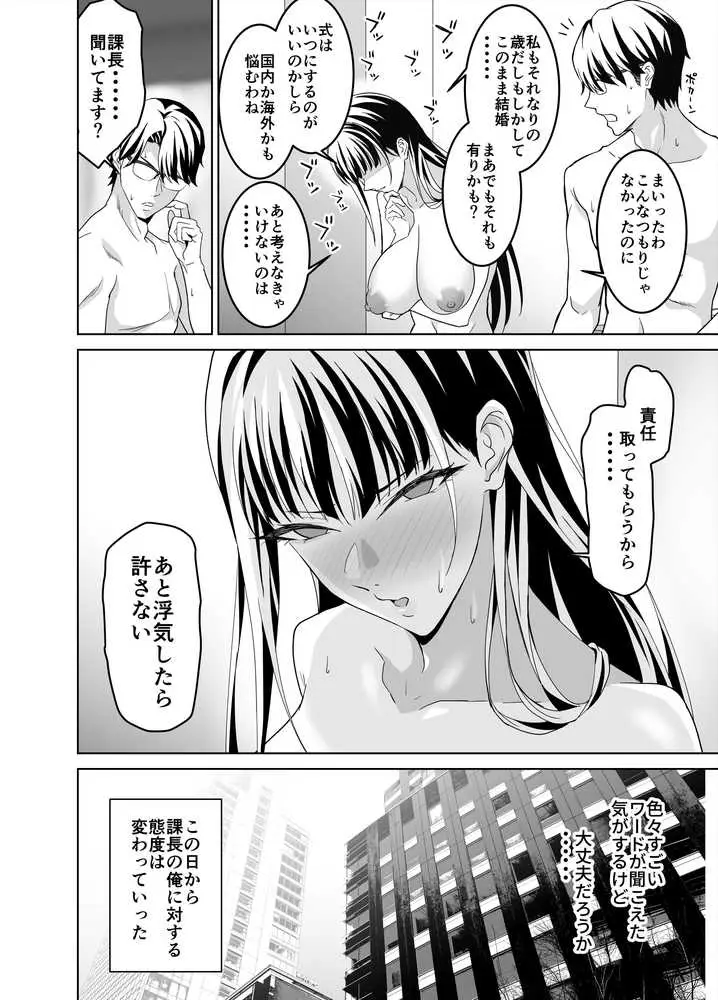 堅物女上司と派遣くん、限界社畜の二人はセックスがしたい！ - ページ30