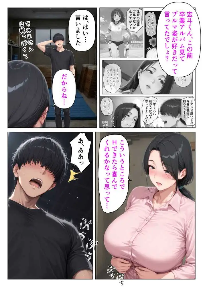 昭和マ●コの搾精天国!ブルマ&JKコスの人妻に中出し放題 - ページ25