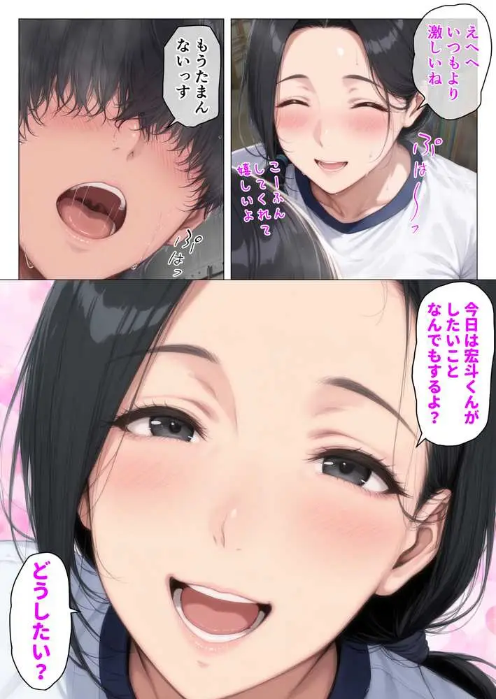 昭和マ●コの搾精天国!ブルマ&JKコスの人妻に中出し放題 - ページ33