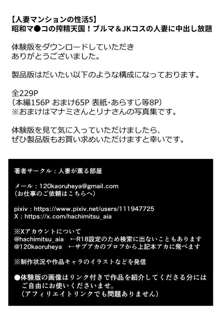 昭和マ●コの搾精天国!ブルマ&JKコスの人妻に中出し放題 - ページ41