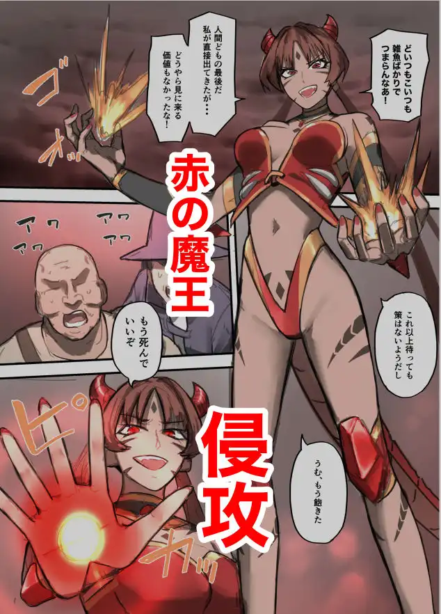 勇者の一週間 魔王編 - サンプル1