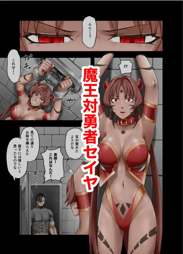 勇者の一週間 魔王編 - サンプル2