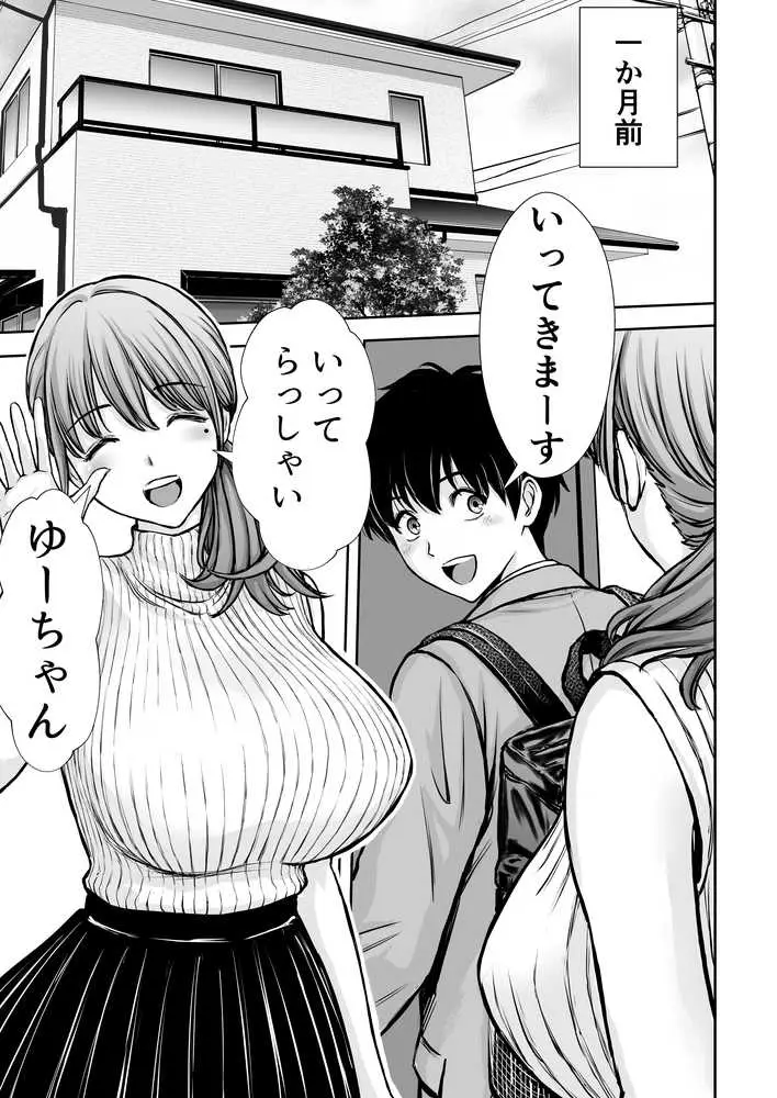 僕のかーちゃんがひきこもりニートデブ兄貴の性処理オナホになっていた話2 - ページ04