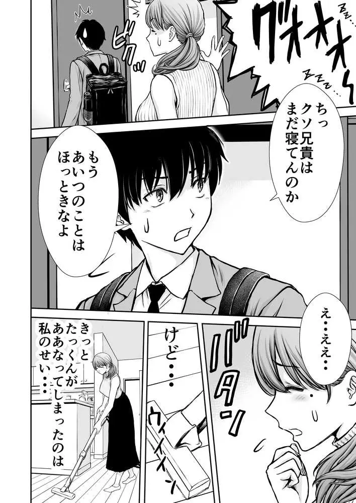 僕のかーちゃんがひきこもりニートデブ兄貴の性処理オナホになっていた話2 - ページ05