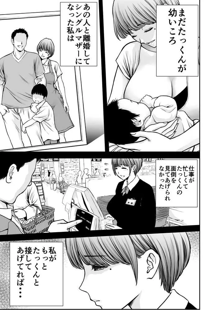 僕のかーちゃんがひきこもりニートデブ兄貴の性処理オナホになっていた話2 - ページ06
