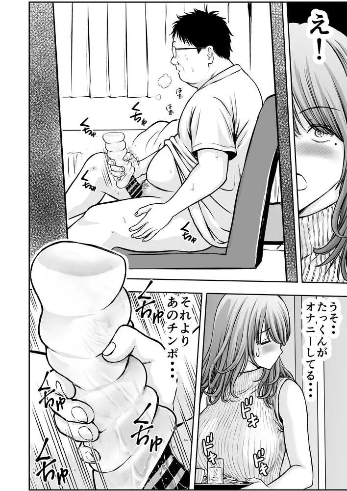 僕のかーちゃんがひきこもりニートデブ兄貴の性処理オナホになっていた話2 - ページ11