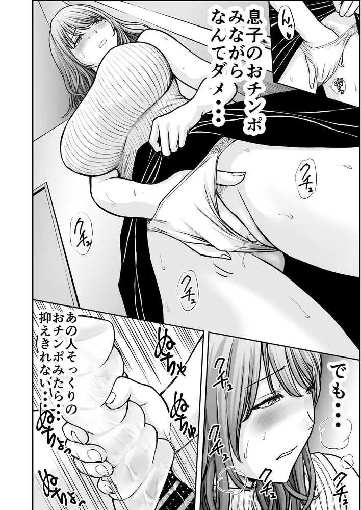 僕のかーちゃんがひきこもりニートデブ兄貴の性処理オナホになっていた話2 - ページ13