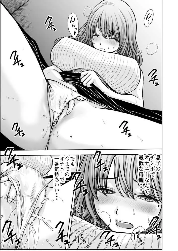 僕のかーちゃんがひきこもりニートデブ兄貴の性処理オナホになっていた話2 - ページ14