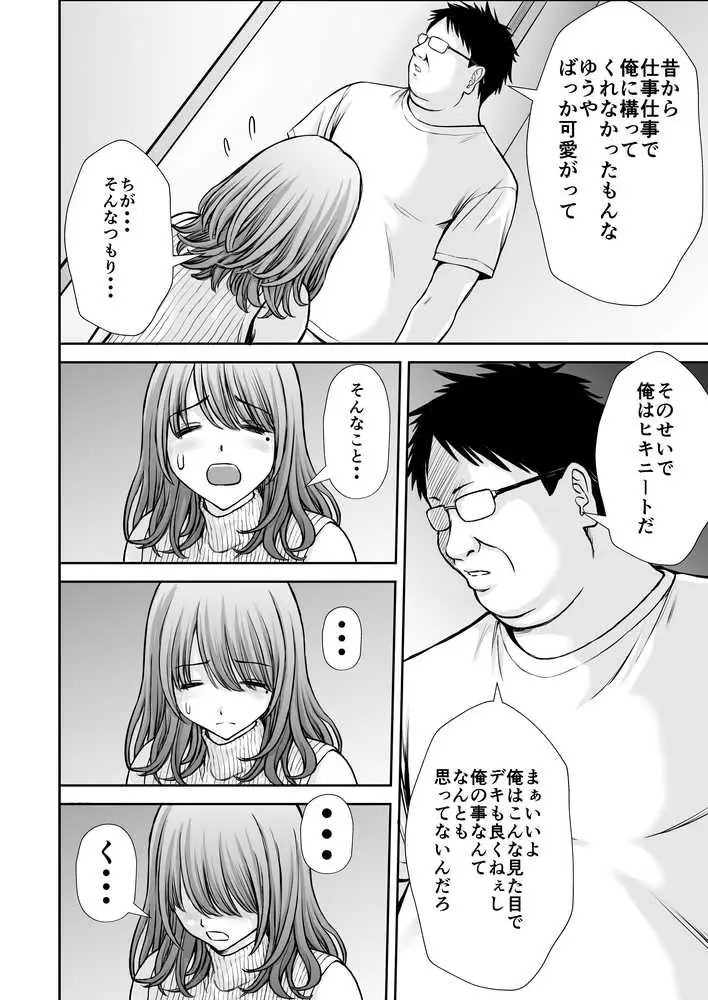 僕のかーちゃんがひきこもりニートデブ兄貴の性処理オナホになっていた話2 - ページ21