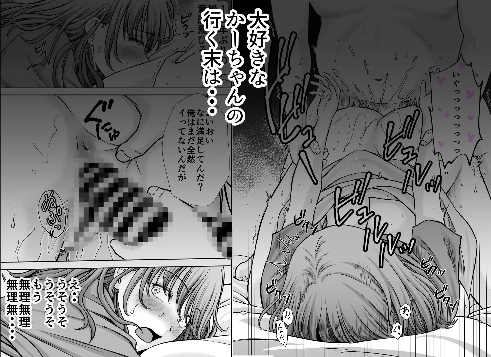 僕のかーちゃんがひきこもりニートデブ兄貴の性処理オナホになっていた話2 - サンプル7