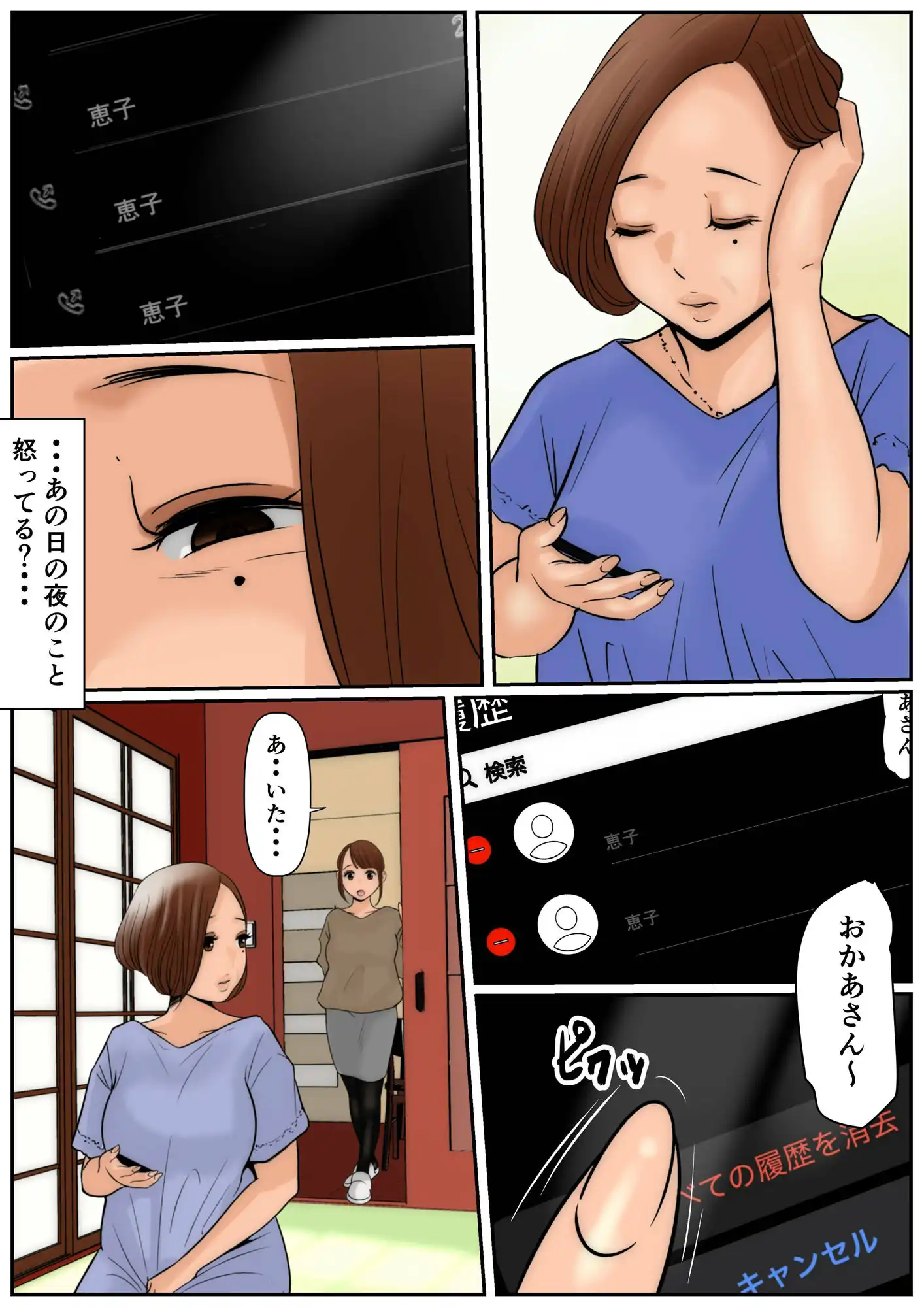 お義母さんじゃダメかしら?3 - サンプル2