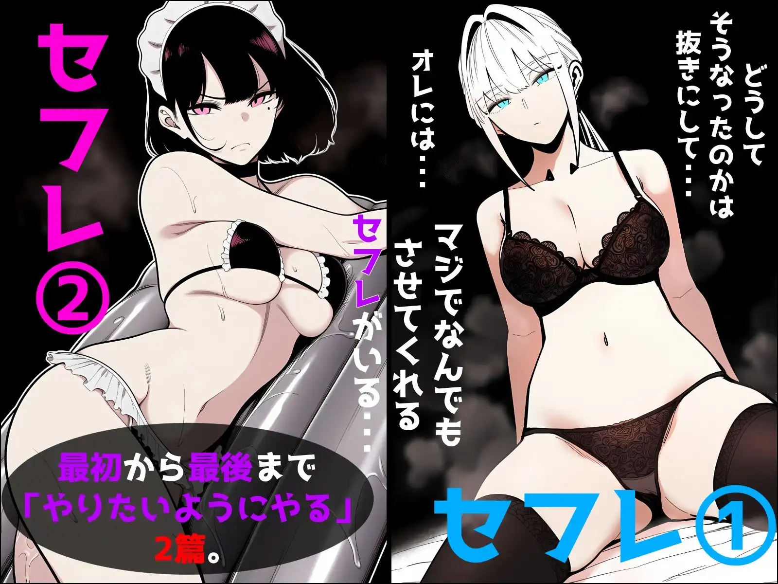マジで何でもさせてくれるセフレ 1号ちゃん&2号ちゃん - サンプル1
