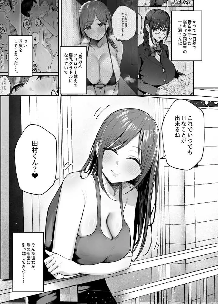 「お前がフった陰キャ女、今じゃフォロワー100万人超えの爆乳グラビアアイドルだぞ?w」3 ―彼女のいる俺をむちむち爆乳ボディで誘惑してきて逆NTR― - ページ01