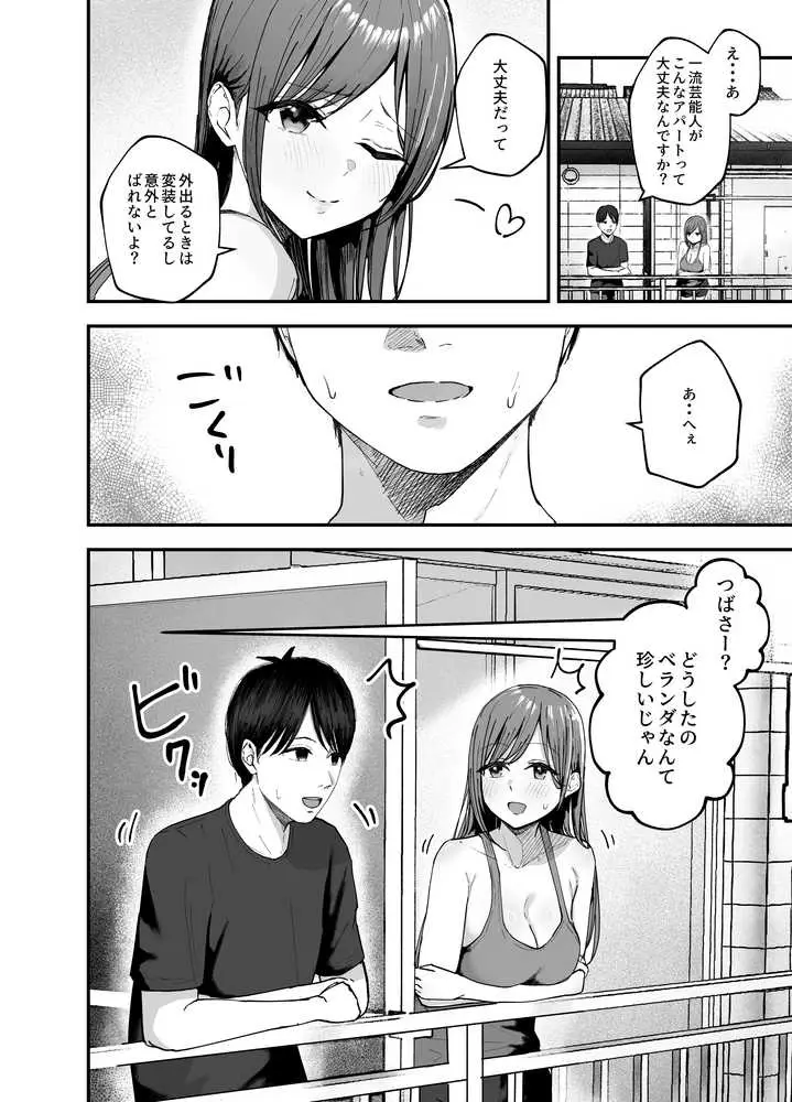 「お前がフった陰キャ女、今じゃフォロワー100万人超えの爆乳グラビアアイドルだぞ?w」3 ―彼女のいる俺をむちむち爆乳ボディで誘惑してきて逆NTR― - ページ02