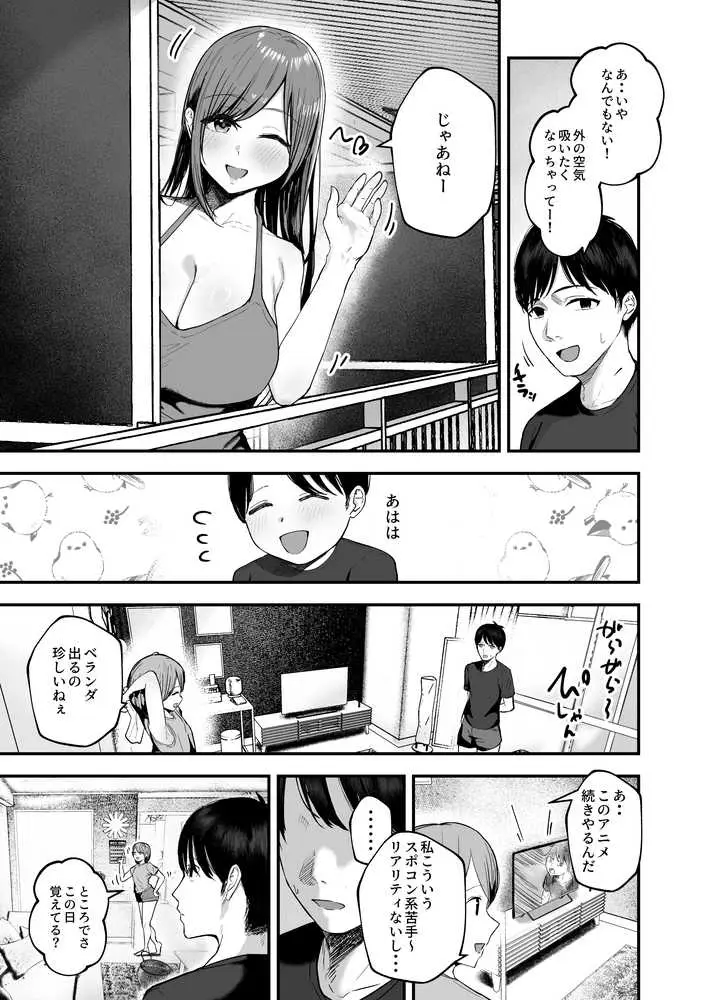 「お前がフった陰キャ女、今じゃフォロワー100万人超えの爆乳グラビアアイドルだぞ?w」3 ―彼女のいる俺をむちむち爆乳ボディで誘惑してきて逆NTR― - ページ03