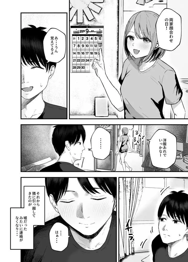 「お前がフった陰キャ女、今じゃフォロワー100万人超えの爆乳グラビアアイドルだぞ?w」3 ―彼女のいる俺をむちむち爆乳ボディで誘惑してきて逆NTR― - ページ04