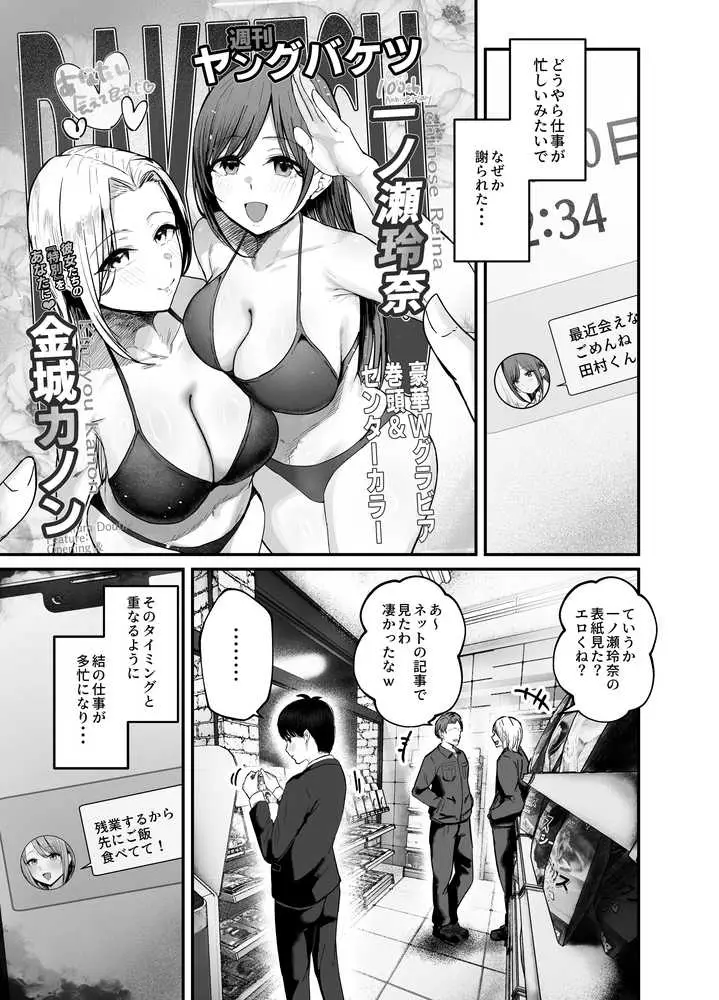 「お前がフった陰キャ女、今じゃフォロワー100万人超えの爆乳グラビアアイドルだぞ?w」3 ―彼女のいる俺をむちむち爆乳ボディで誘惑してきて逆NTR― - ページ05