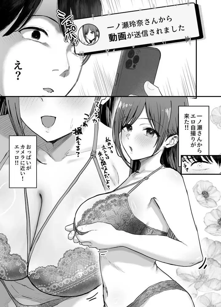 「お前がフった陰キャ女、今じゃフォロワー100万人超えの爆乳グラビアアイドルだぞ?w」3 ―彼女のいる俺をむちむち爆乳ボディで誘惑してきて逆NTR― - ページ09