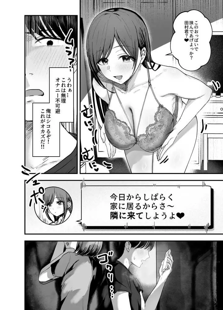 「お前がフった陰キャ女、今じゃフォロワー100万人超えの爆乳グラビアアイドルだぞ?w」3 ―彼女のいる俺をむちむち爆乳ボディで誘惑してきて逆NTR― - ページ10