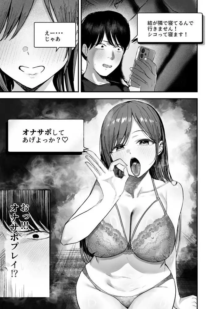 「お前がフった陰キャ女、今じゃフォロワー100万人超えの爆乳グラビアアイドルだぞ?w」3 ―彼女のいる俺をむちむち爆乳ボディで誘惑してきて逆NTR― - ページ11
