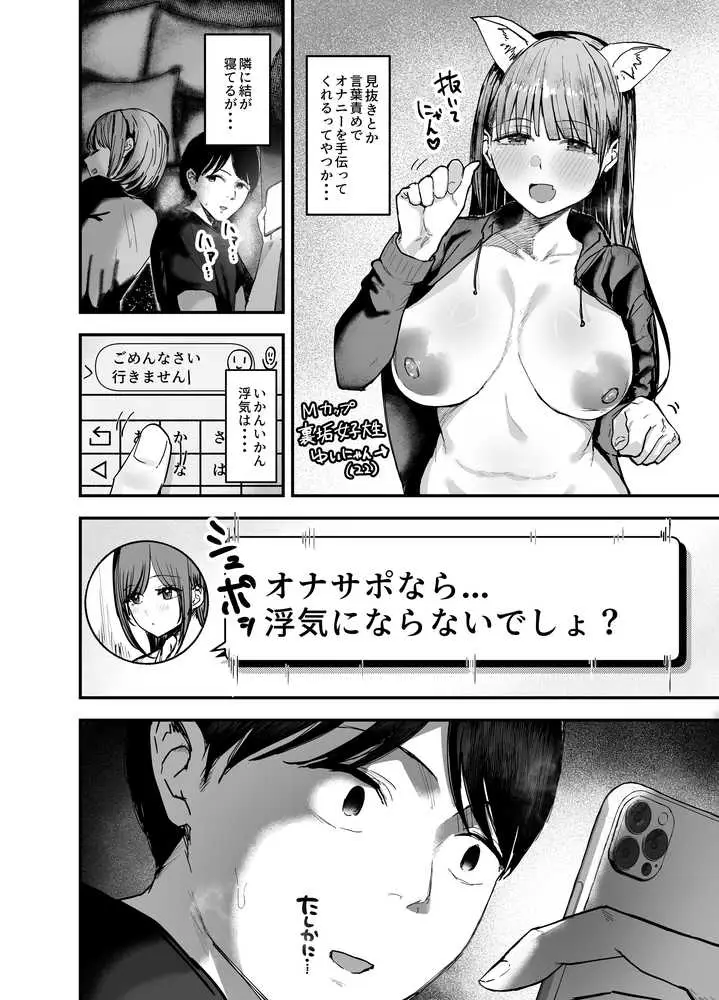 「お前がフった陰キャ女、今じゃフォロワー100万人超えの爆乳グラビアアイドルだぞ?w」3 ―彼女のいる俺をむちむち爆乳ボディで誘惑してきて逆NTR― - ページ12