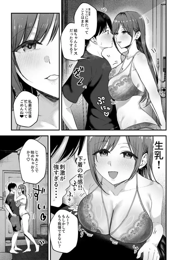 「お前がフった陰キャ女、今じゃフォロワー100万人超えの爆乳グラビアアイドルだぞ?w」3 ―彼女のいる俺をむちむち爆乳ボディで誘惑してきて逆NTR― - ページ15