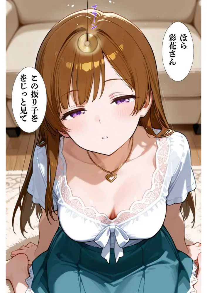 綺麗なお姉さんに催●術掛けて性教育SEXしてもらった(彩花さん催●3) - ページ02