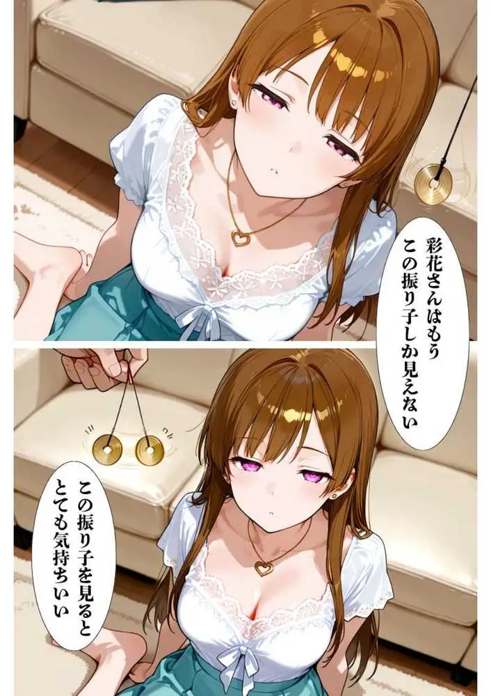 綺麗なお姉さんに催●術掛けて性教育SEXしてもらった(彩花さん催●3) - ページ03