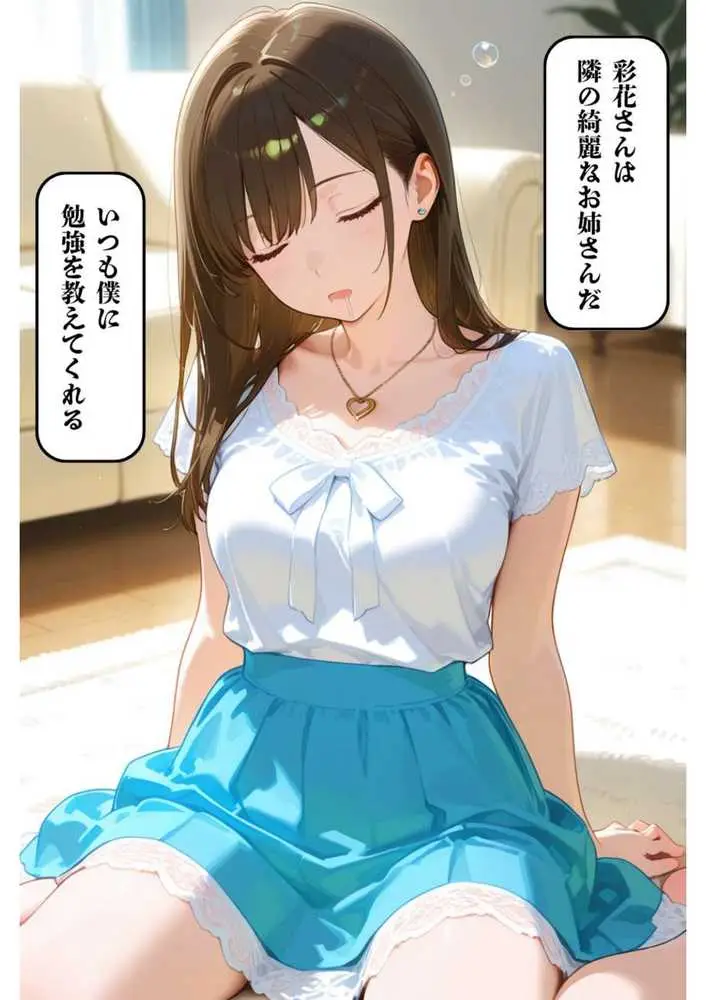 綺麗なお姉さんに催●術掛けて性教育SEXしてもらった(彩花さん催●3) - ページ09