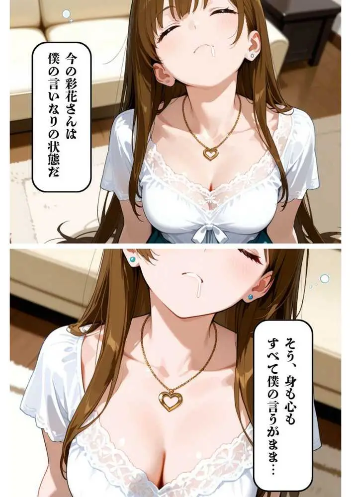 綺麗なお姉さんに催●術掛けて性教育SEXしてもらった(彩花さん催●3) - ページ11