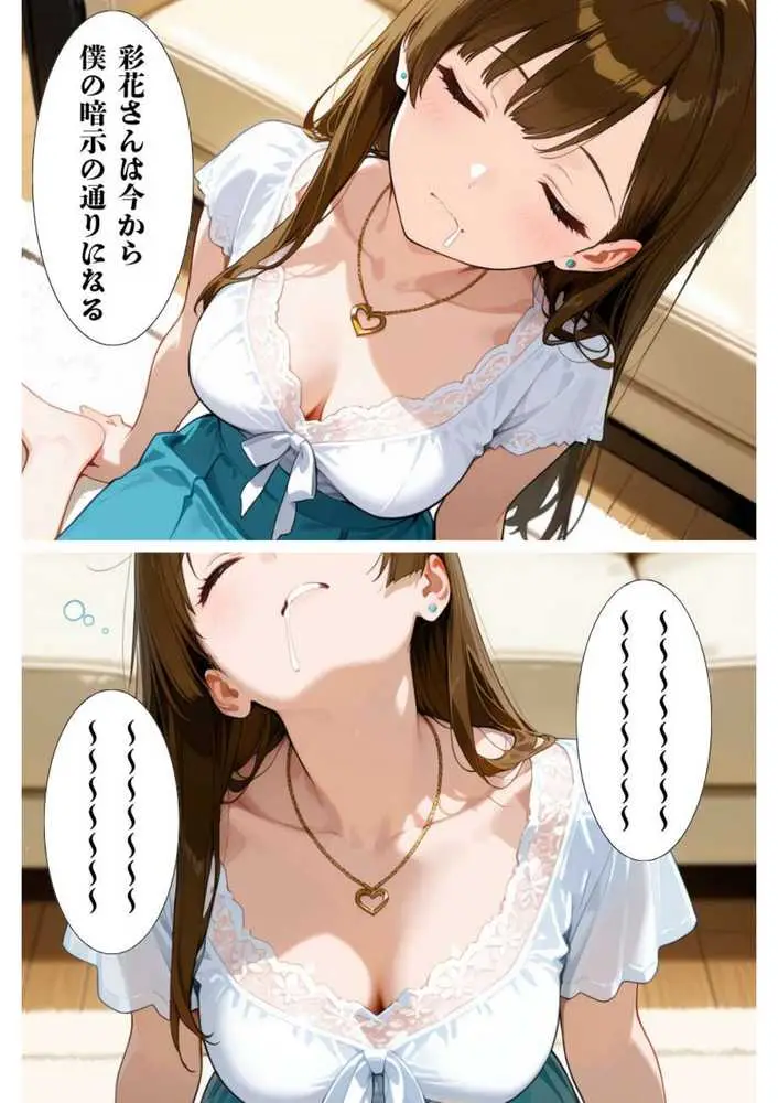綺麗なお姉さんに催●術掛けて性教育SEXしてもらった(彩花さん催●3) - ページ12