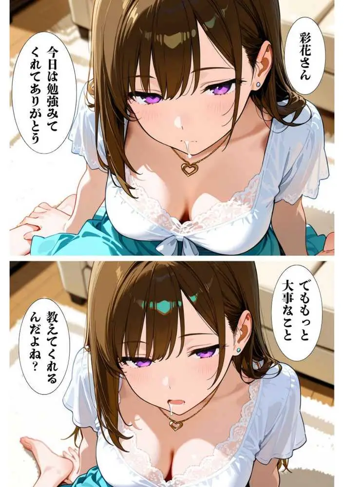 綺麗なお姉さんに催●術掛けて性教育SEXしてもらった(彩花さん催●3) - ページ15