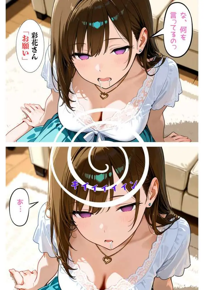 綺麗なお姉さんに催●術掛けて性教育SEXしてもらった(彩花さん催●3) - ページ17