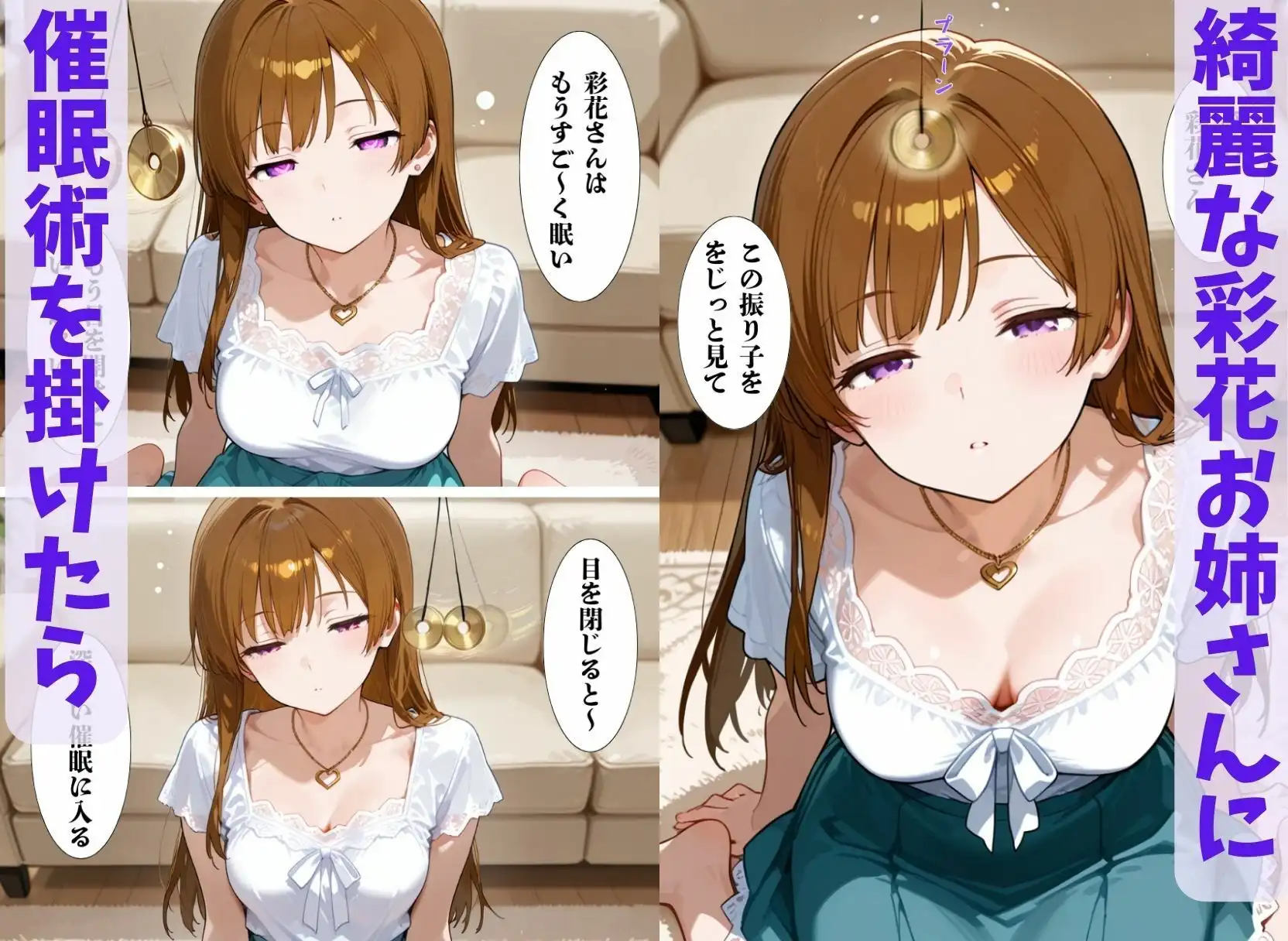 綺麗なお姉さんに催●術掛けて性教育SEXしてもらった(彩花さん催●3) - サンプル1